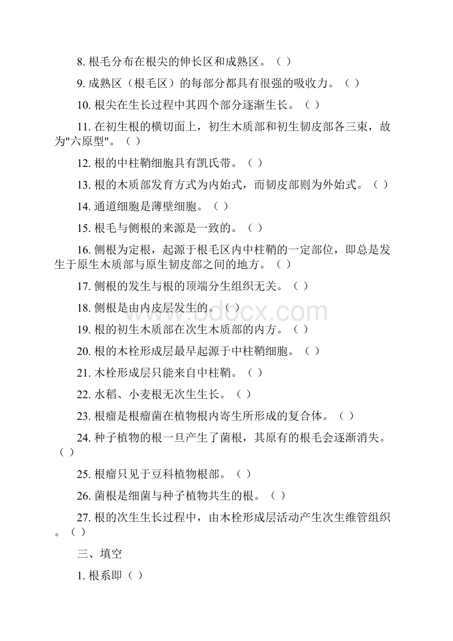 第4章根复习题及答案教学提纲.docx_第2页