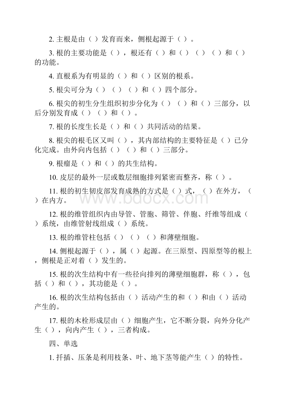 第4章根复习题及答案教学提纲.docx_第3页