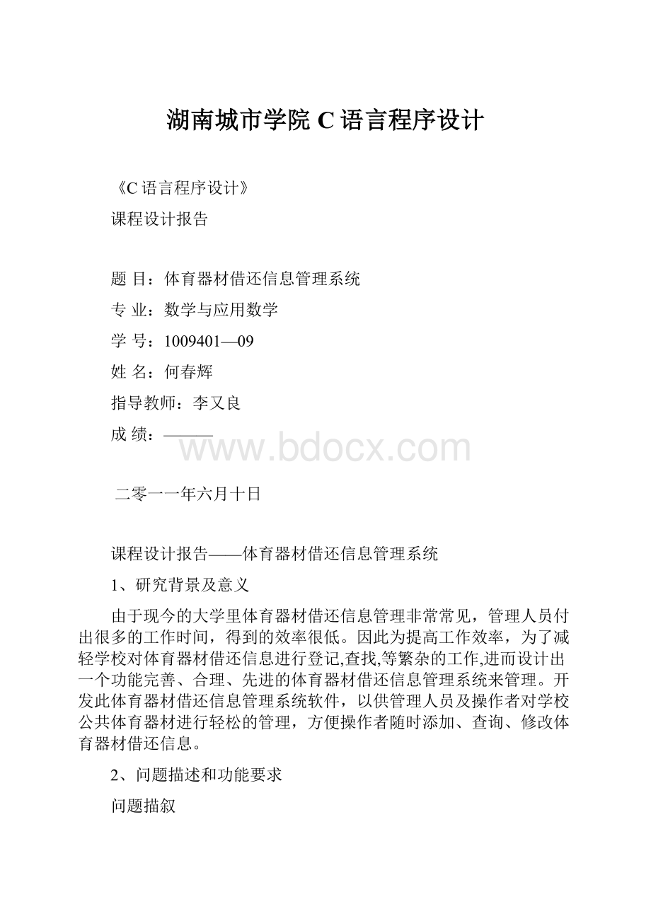 湖南城市学院C语言程序设计.docx