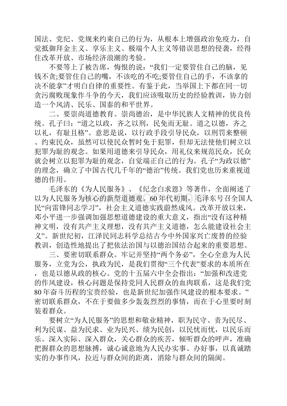 教师读书笔记大全3篇.docx_第2页