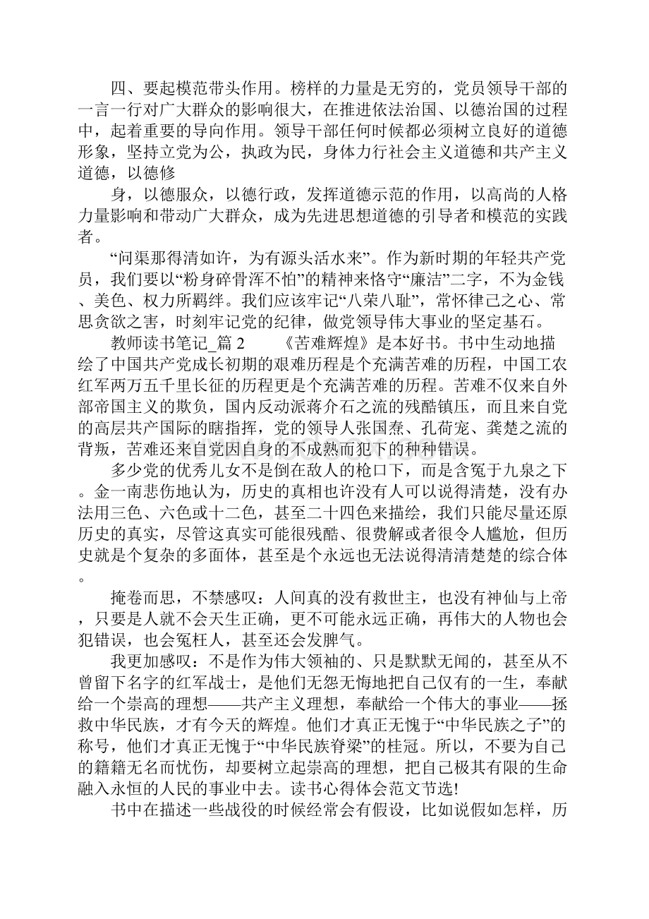 教师读书笔记大全3篇.docx_第3页