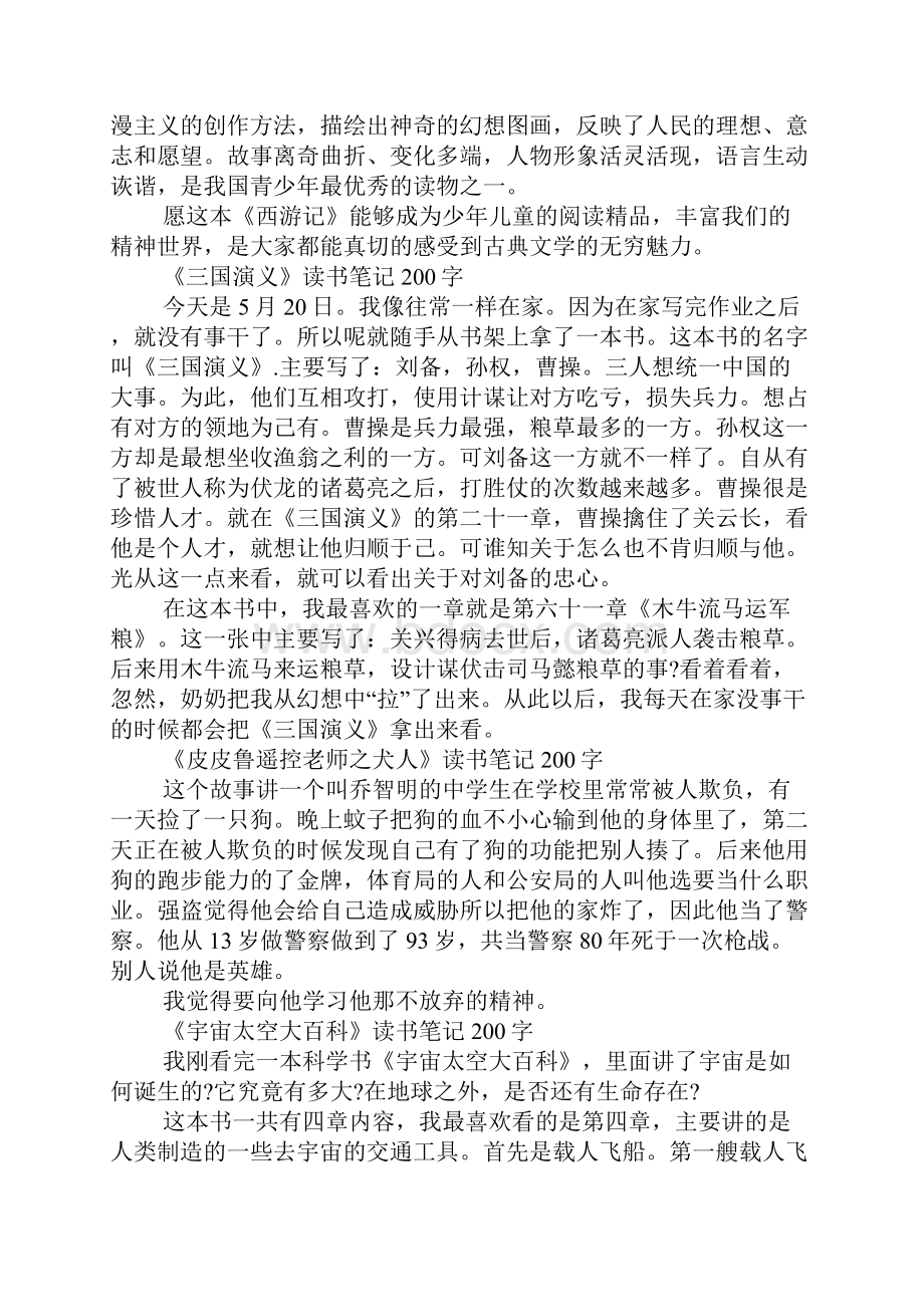 读书笔记200字15篇.docx_第2页