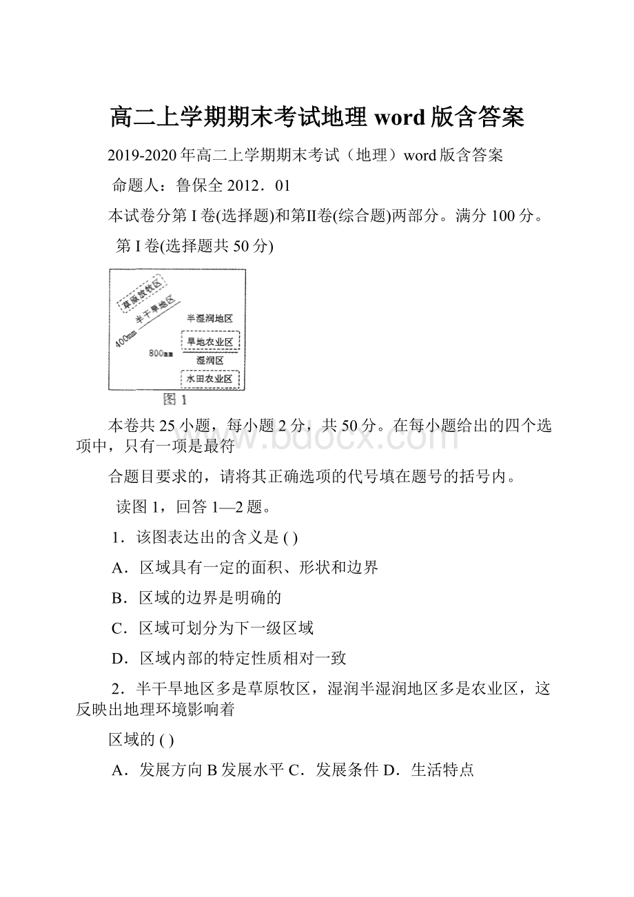 高二上学期期末考试地理word版含答案.docx