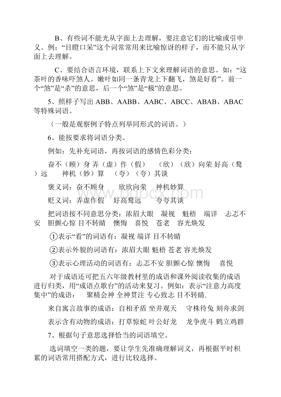 北师大六年级下册综合版复习资料.docx_第2页