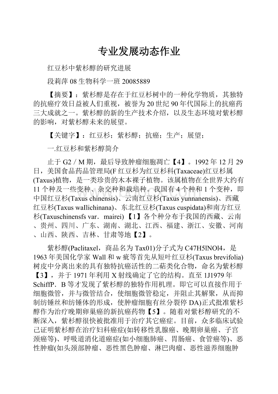 专业发展动态作业.docx_第1页