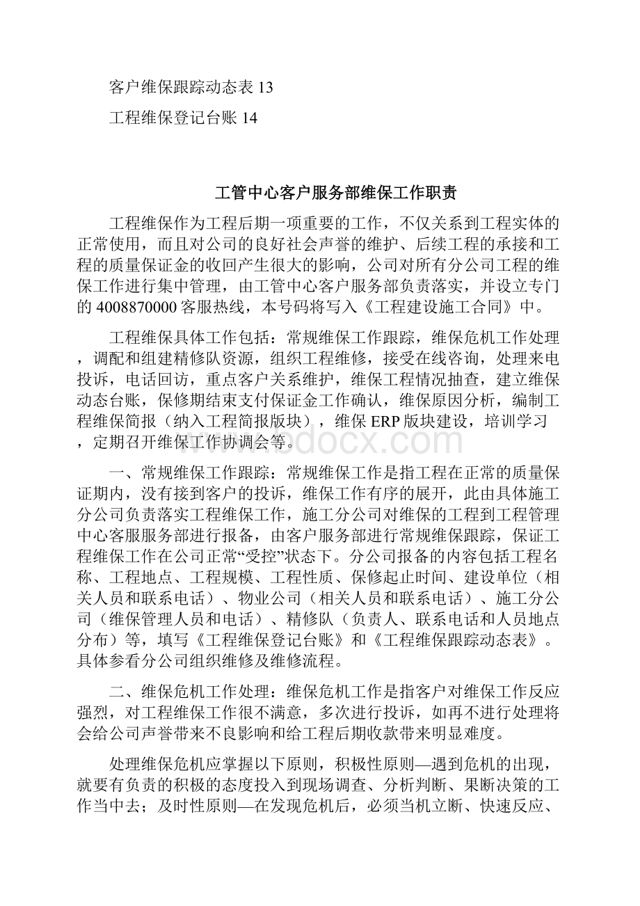 工程维保相关规定.docx_第2页