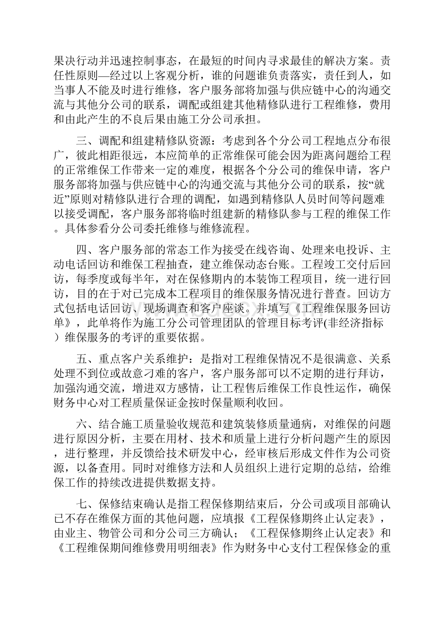 工程维保相关规定.docx_第3页