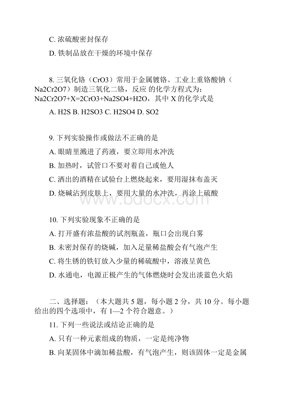 河北区 学年初中毕业班总复习质量检测河北区二模化学.docx_第3页