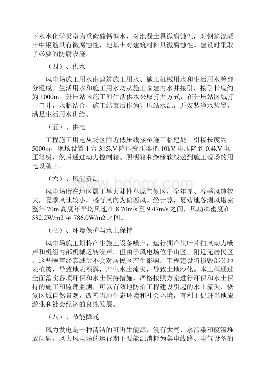 霍林河循环经济示范工程风电项目工程总结.docx_第3页