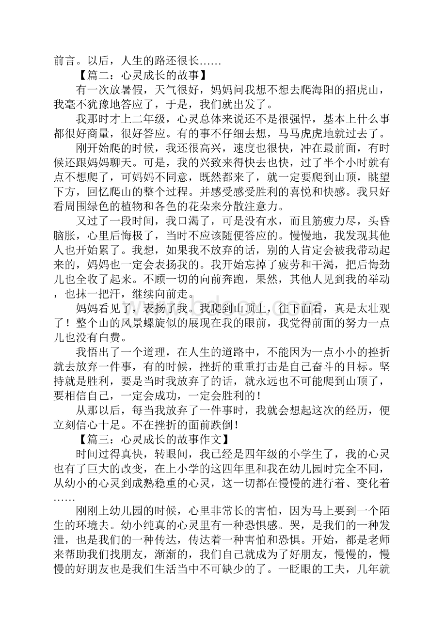 心灵成长的故事作文.docx_第2页