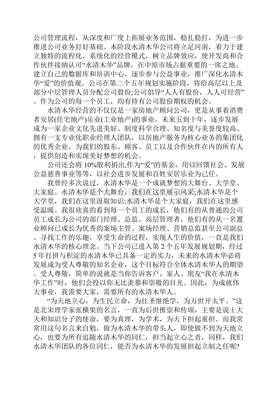 年会领导发言稿1.docx_第3页