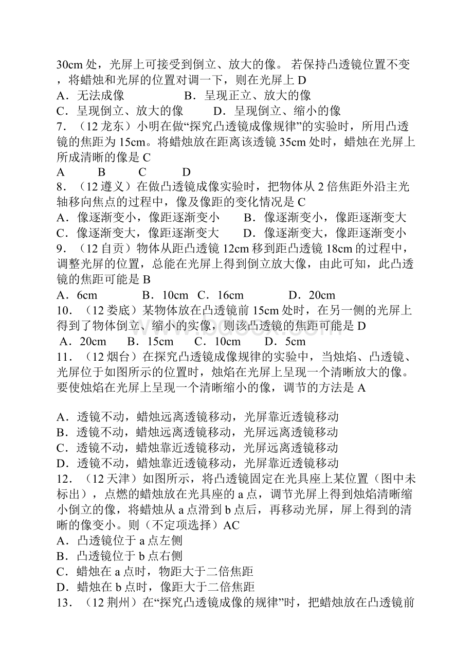 初二物理上册凸透镜成像的规律训练题有答案.docx_第2页