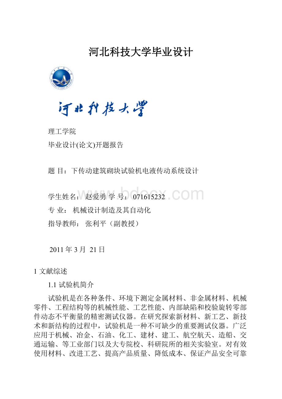 河北科技大学毕业设计.docx