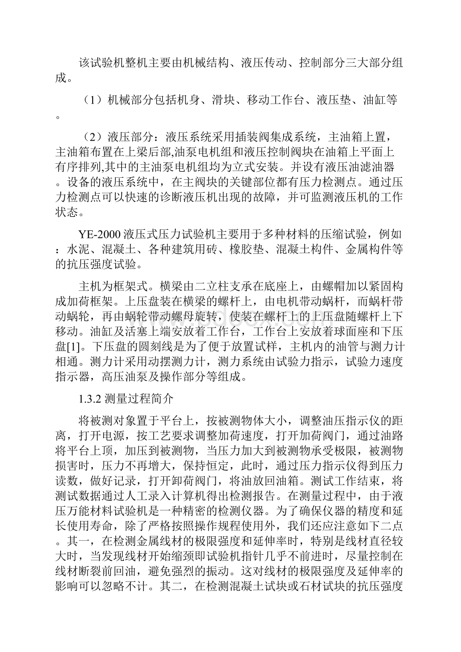 河北科技大学毕业设计.docx_第3页