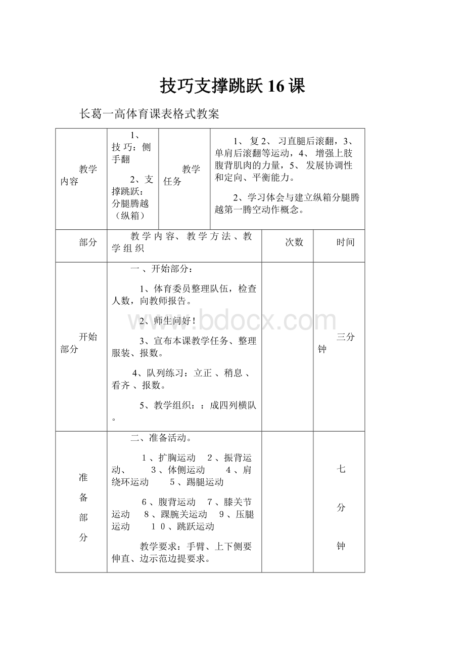 技巧支撑跳跃16课.docx