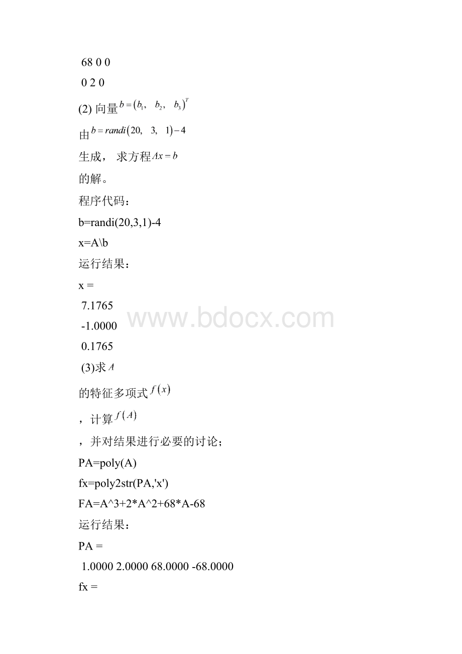 234 葛雷+数学实验周15.docx_第3页