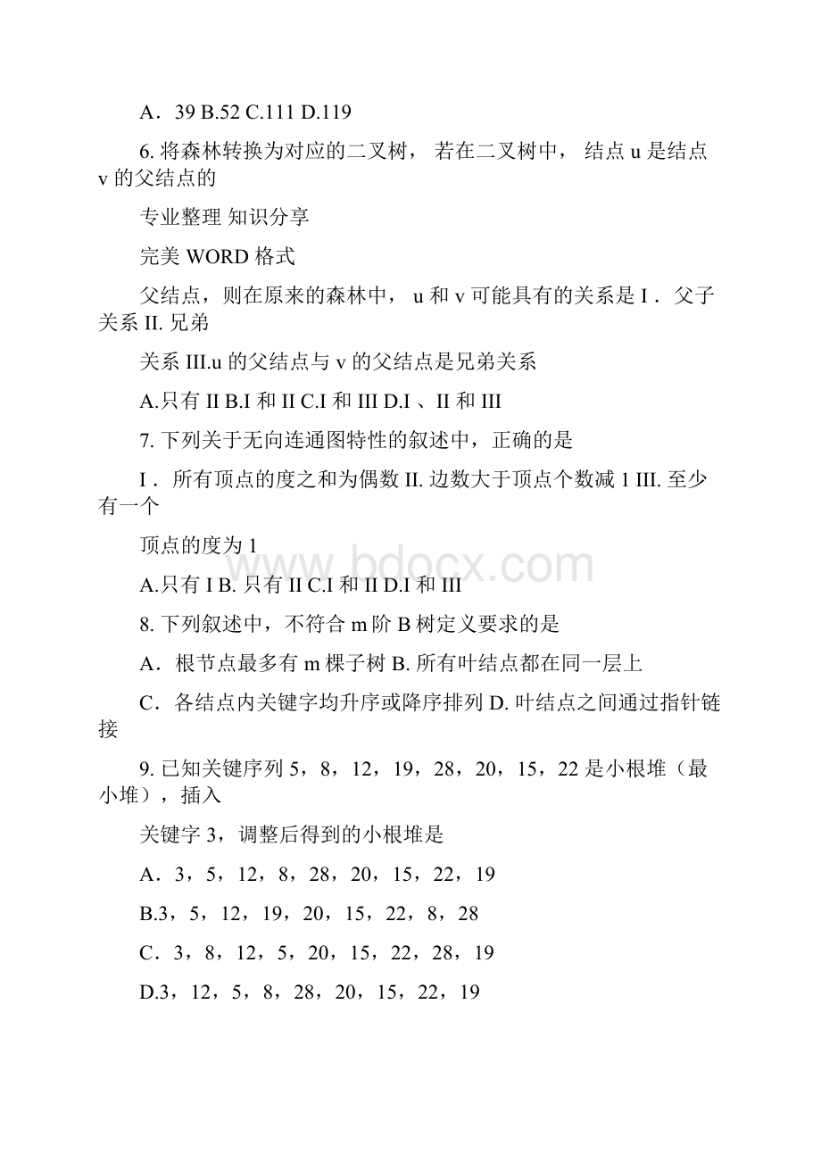 计算机考研数据结构统考历年真题.docx_第2页