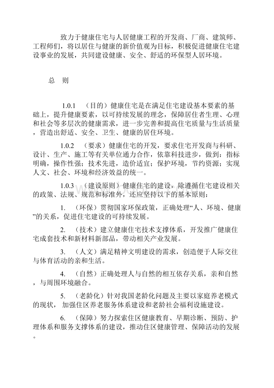 健康住宅建设技术要点.docx_第2页