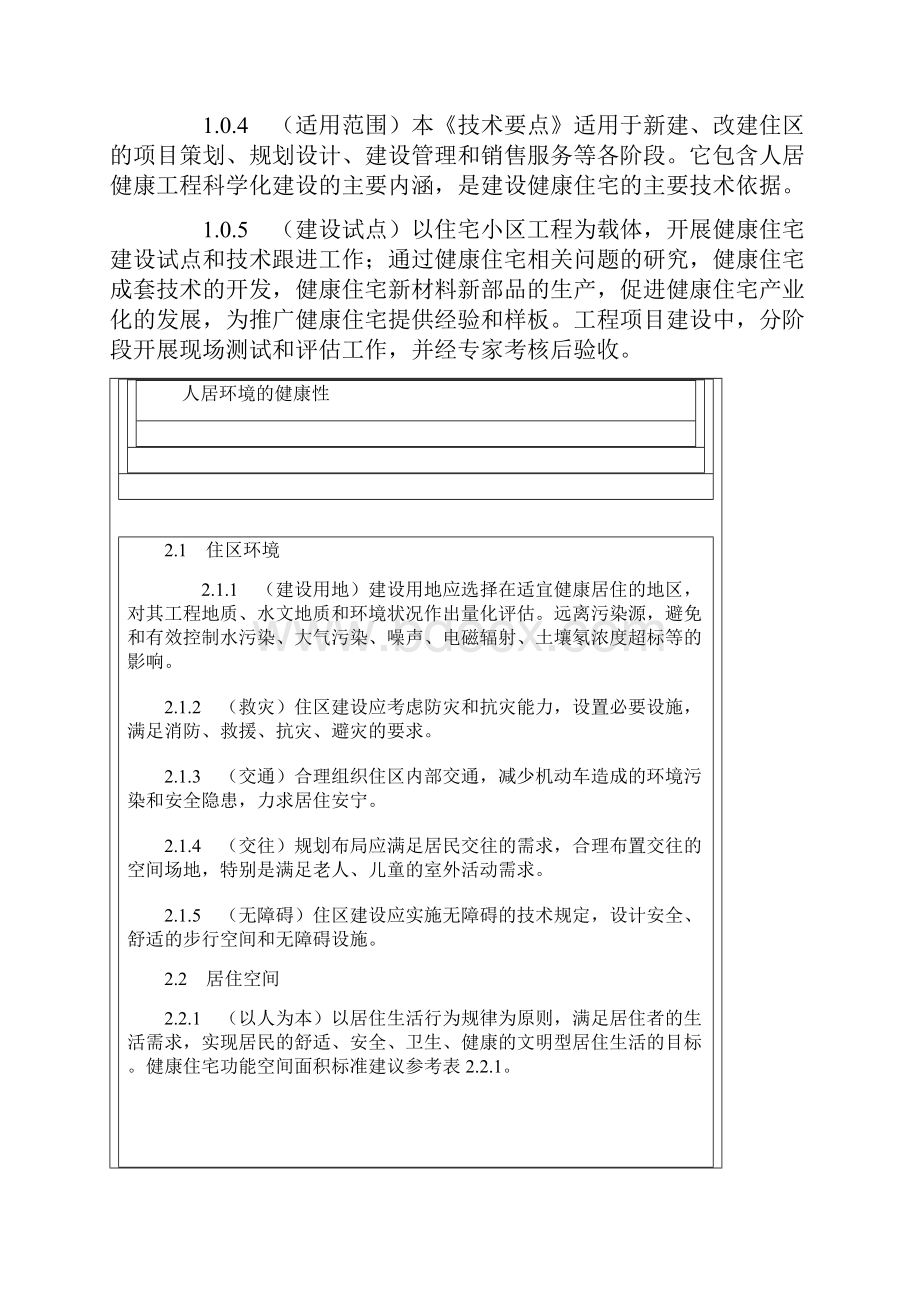 健康住宅建设技术要点.docx_第3页