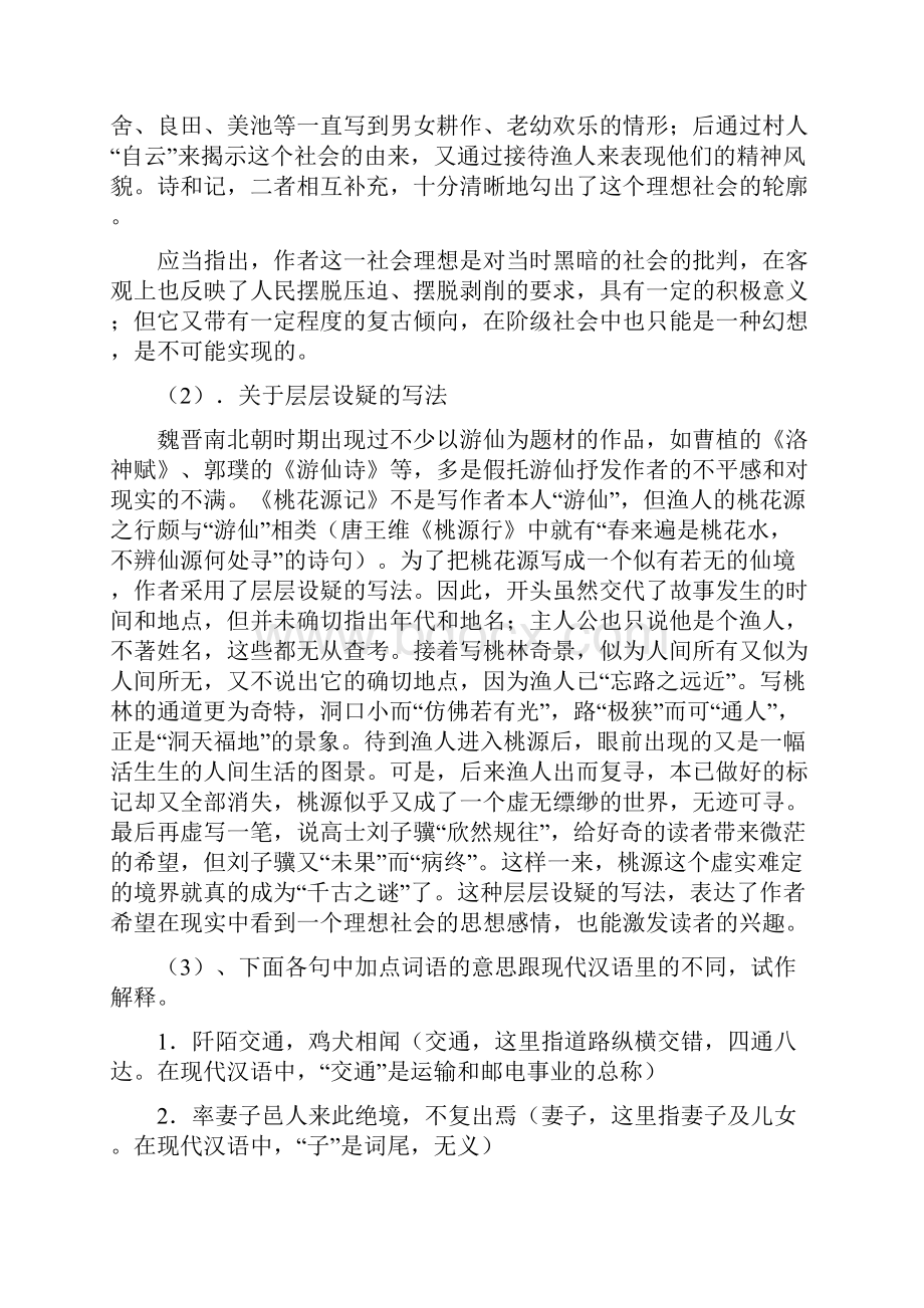 中考语文中考语文古文复习资料 精品.docx_第2页