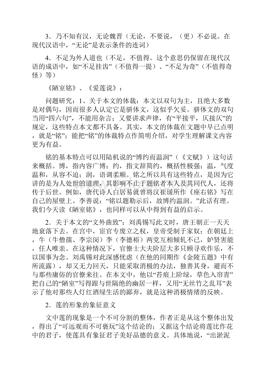 中考语文中考语文古文复习资料 精品.docx_第3页