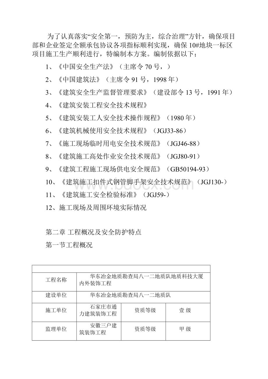 安全施工组织设计资料样本.docx_第3页