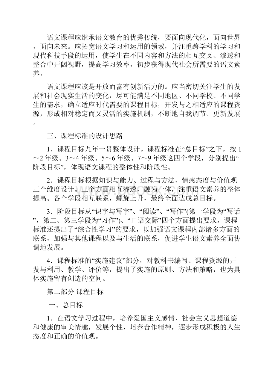 初中语文新课程标准3.docx_第3页