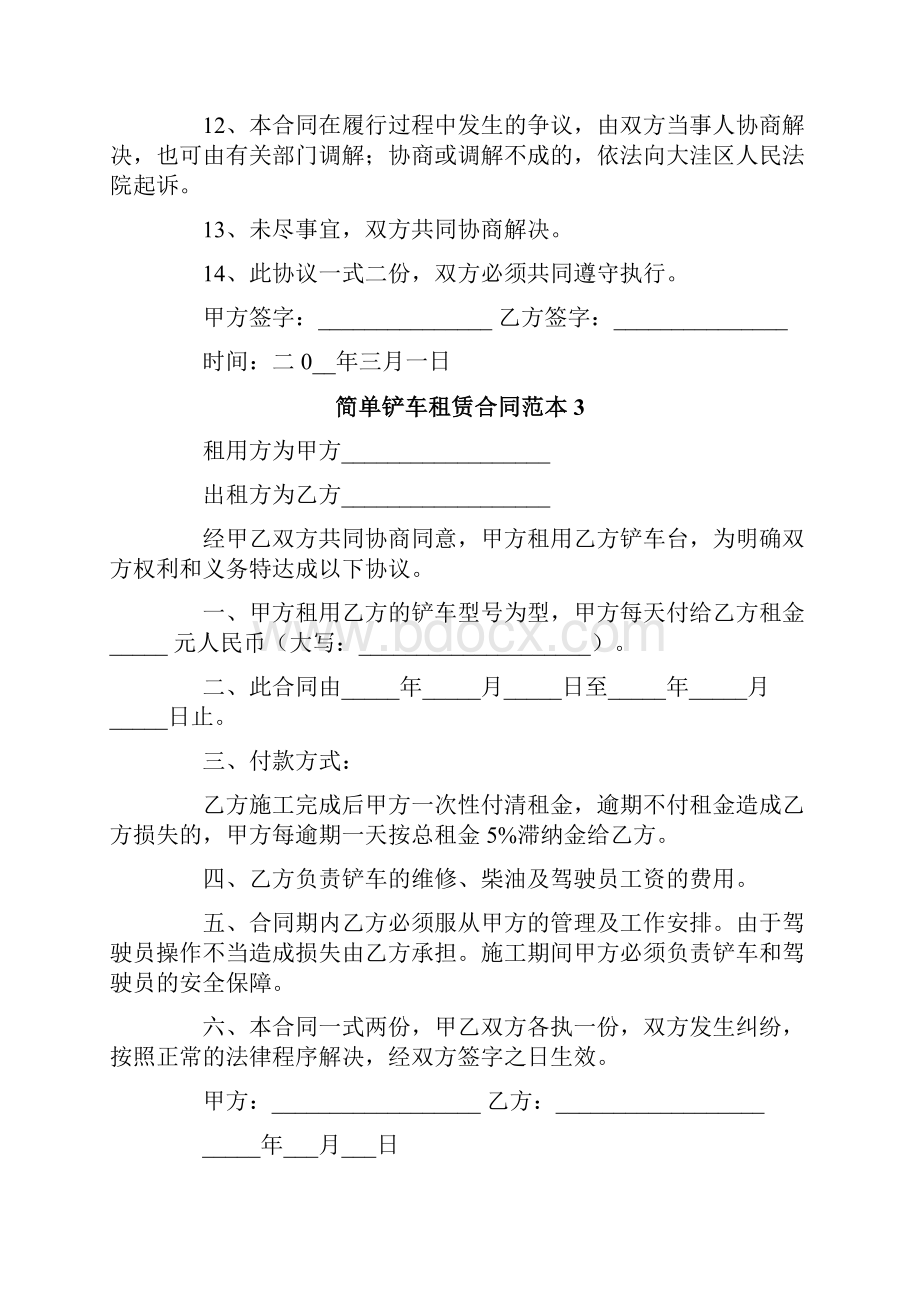 简单铲车租赁合同范本精选.docx_第3页