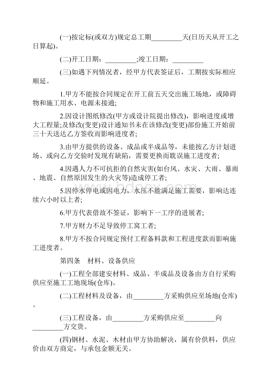 最新基建工程项目施工合同.docx_第2页