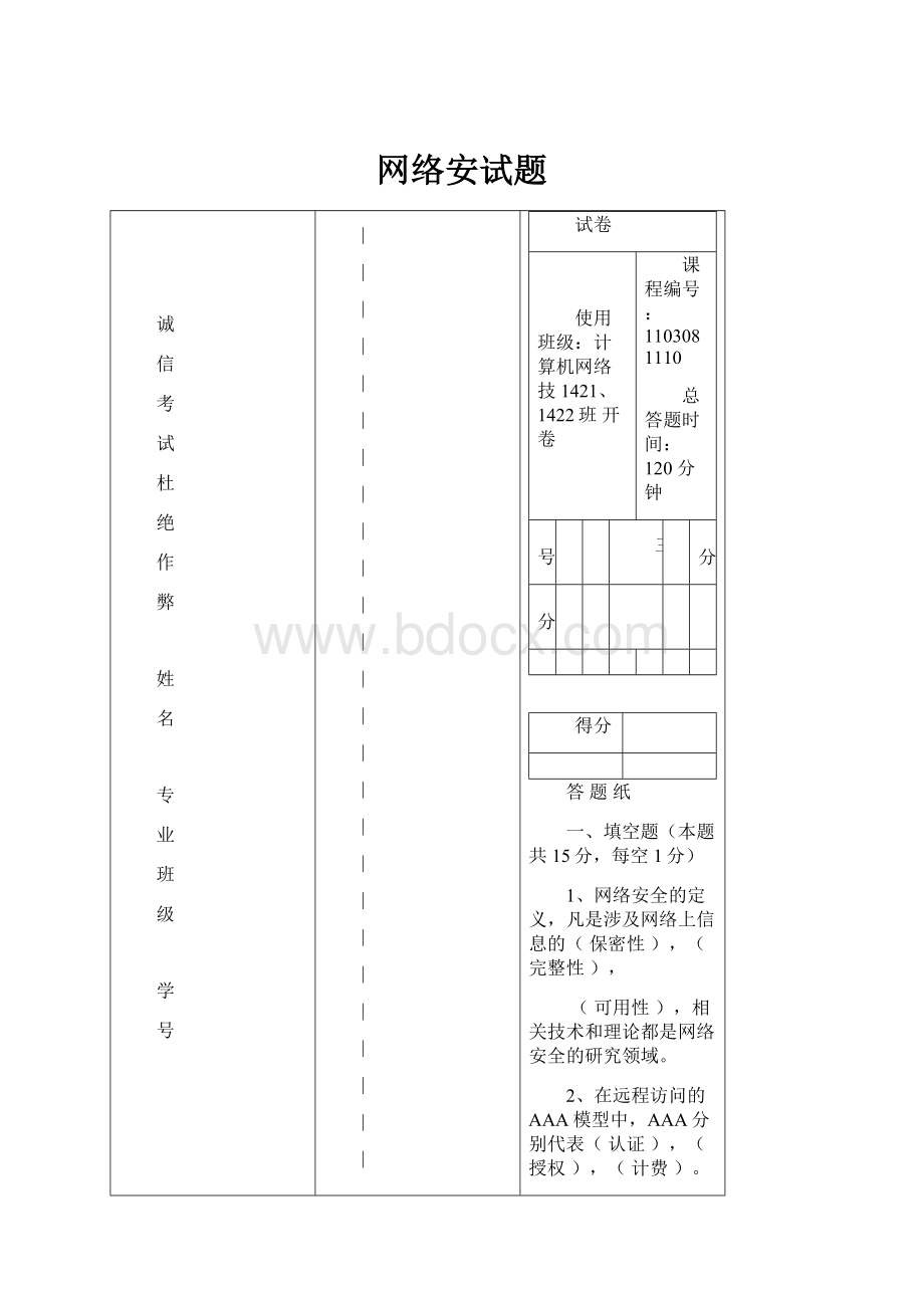 网络安试题.docx