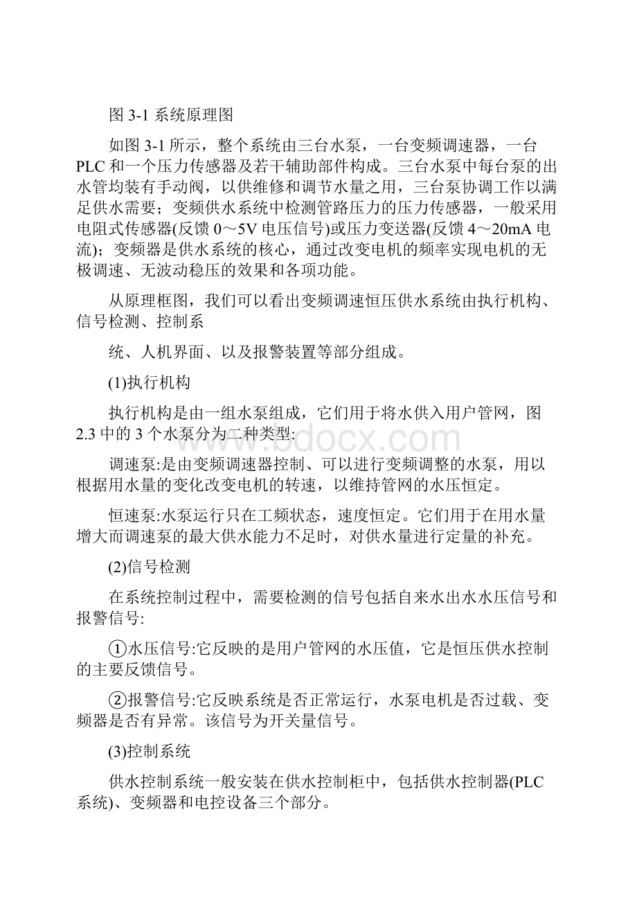 变频恒压供水系统解读.docx_第2页