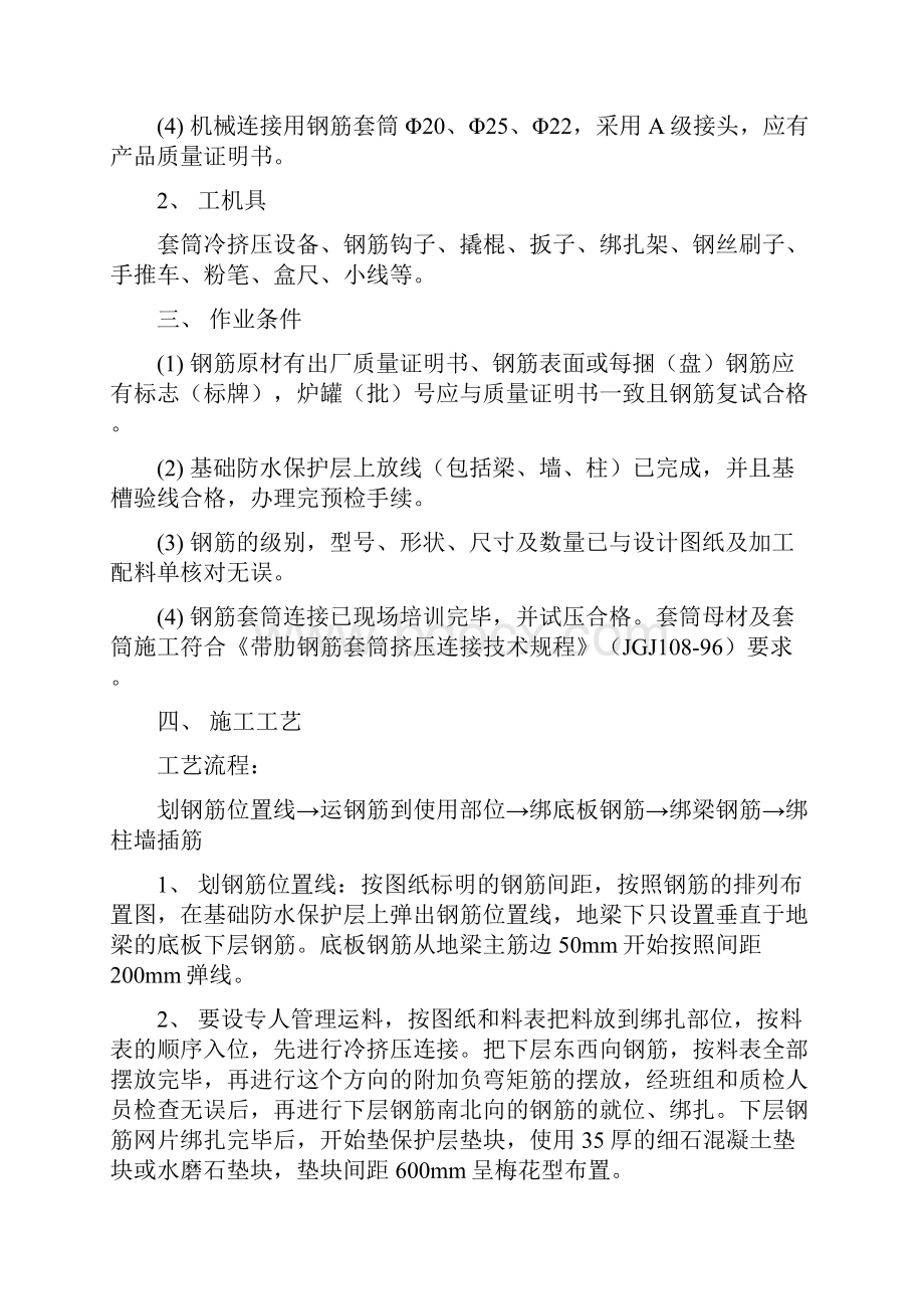 底板钢筋绑扎技术交底附示意图.docx_第2页