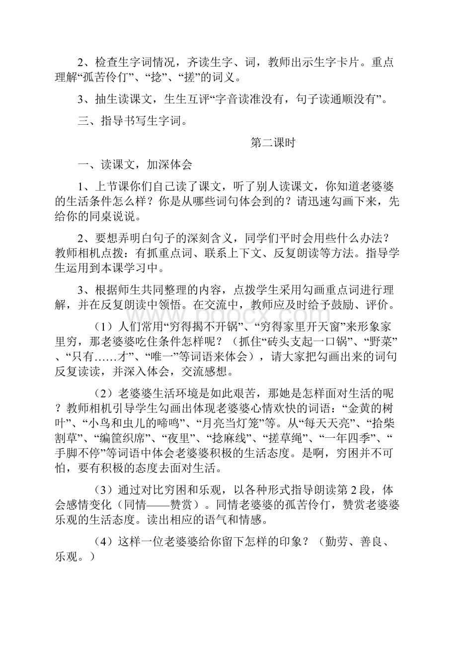 学年西师大版四年级语文上册第七册第五单元教学设计精编.docx_第2页