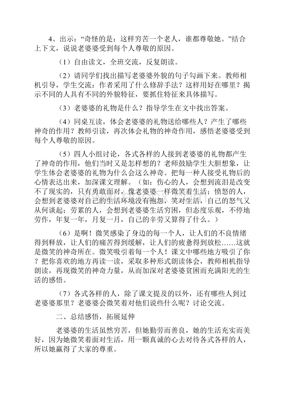 学年西师大版四年级语文上册第七册第五单元教学设计精编.docx_第3页