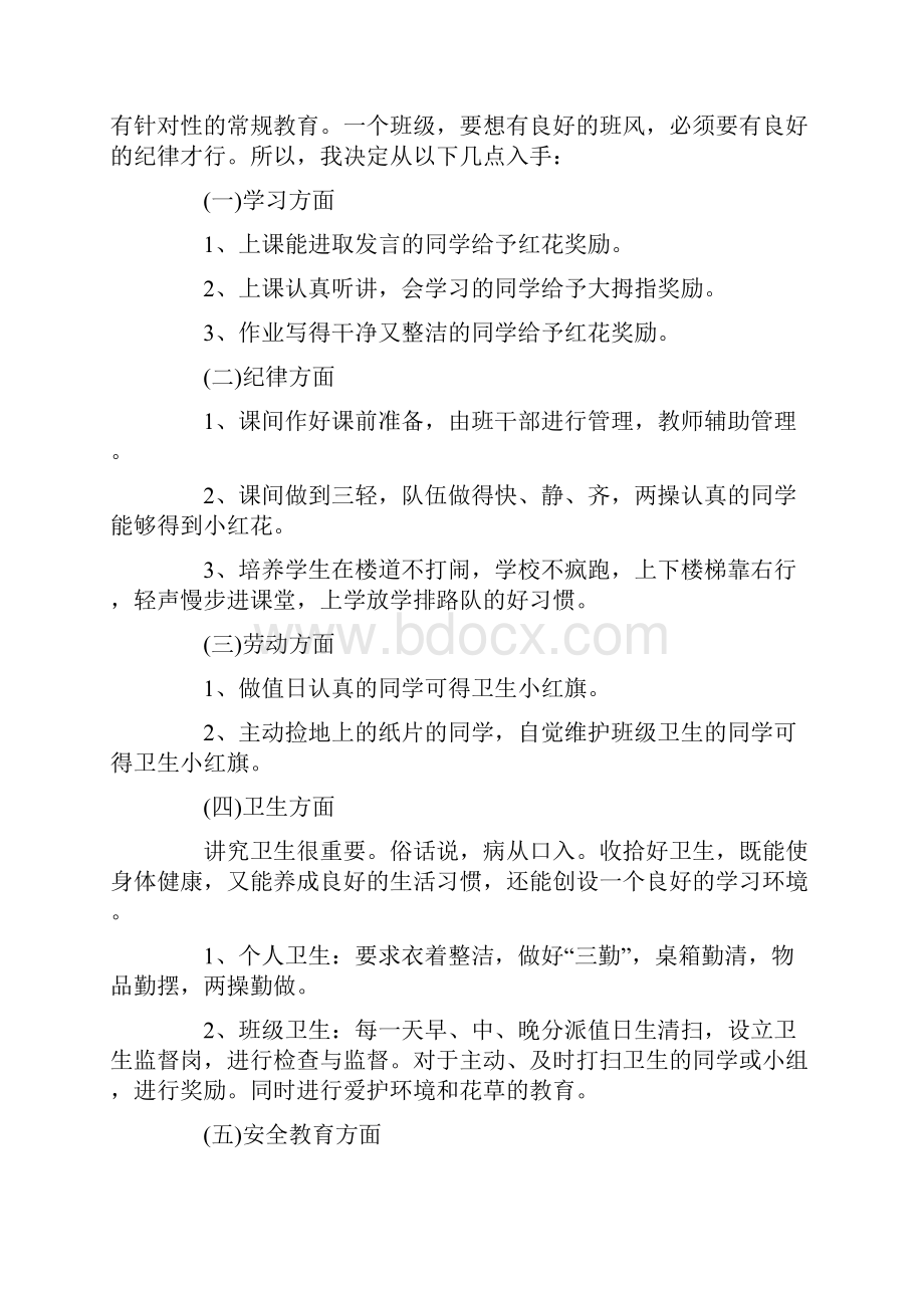 教师十二月份教学工作计划.docx_第2页