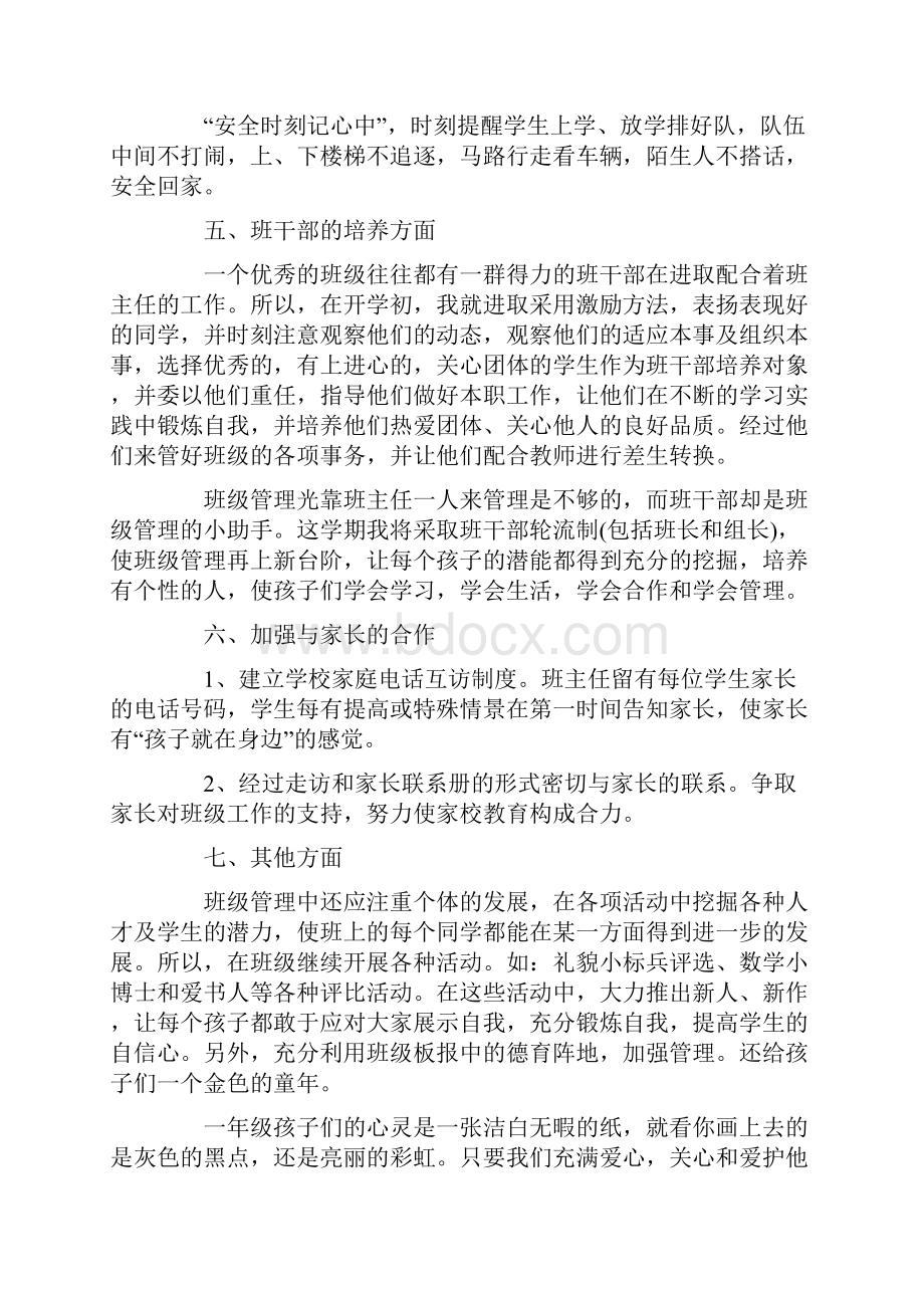 教师十二月份教学工作计划.docx_第3页