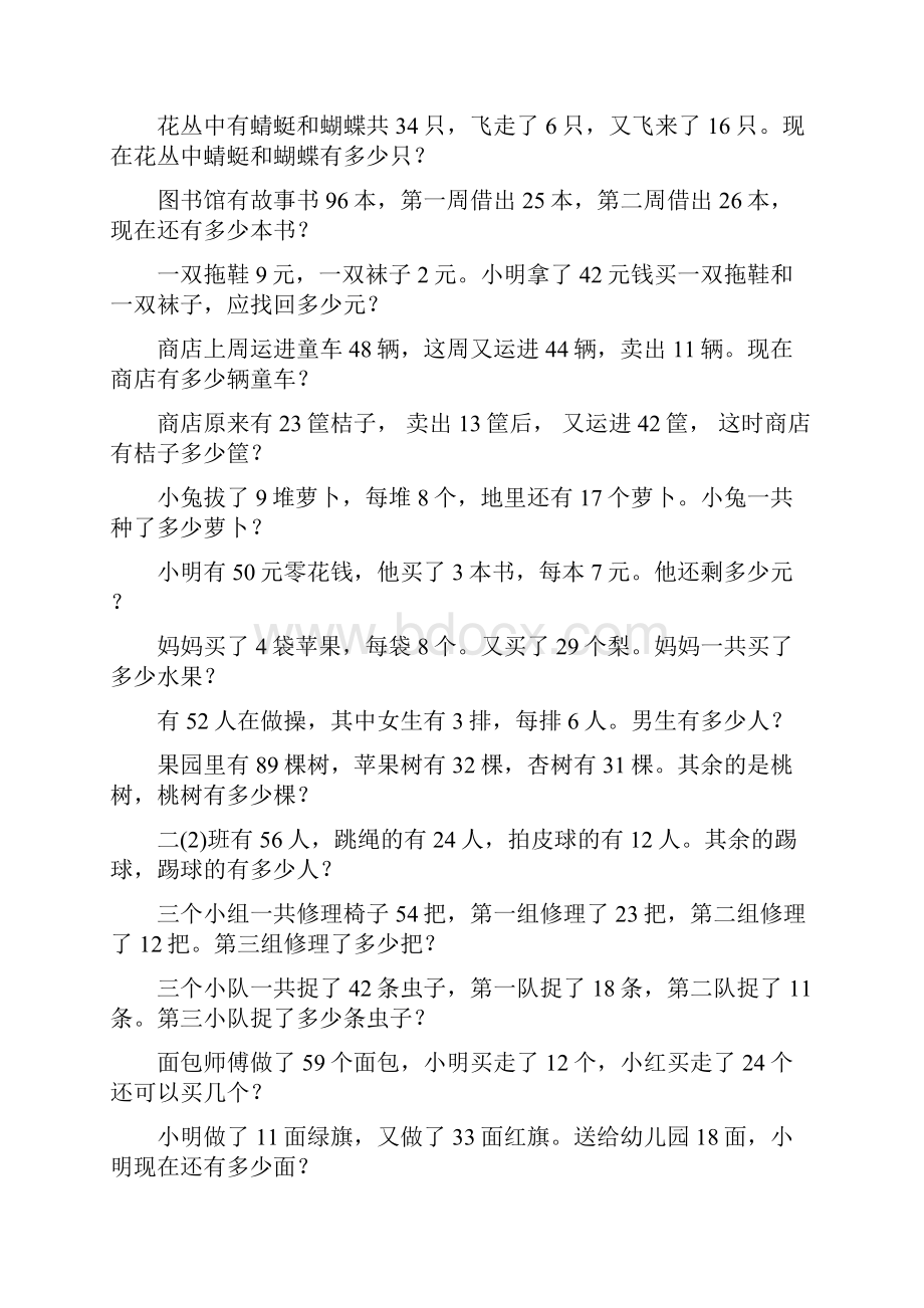 二年级数学下册期末应用题专项复习 26.docx_第3页