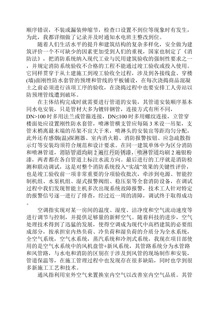 助理工程师技术工作总结.docx_第2页