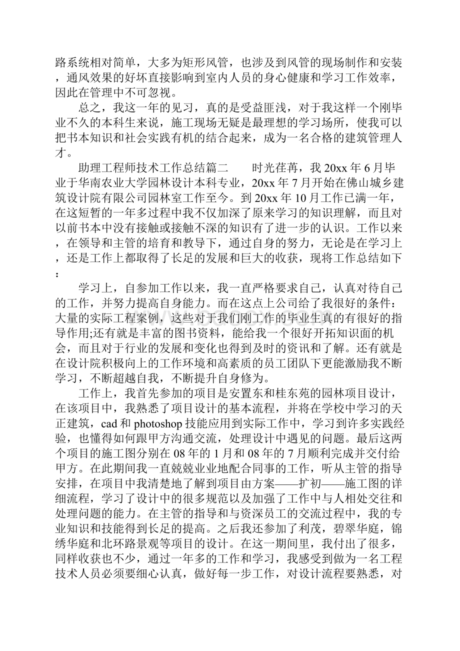 助理工程师技术工作总结.docx_第3页