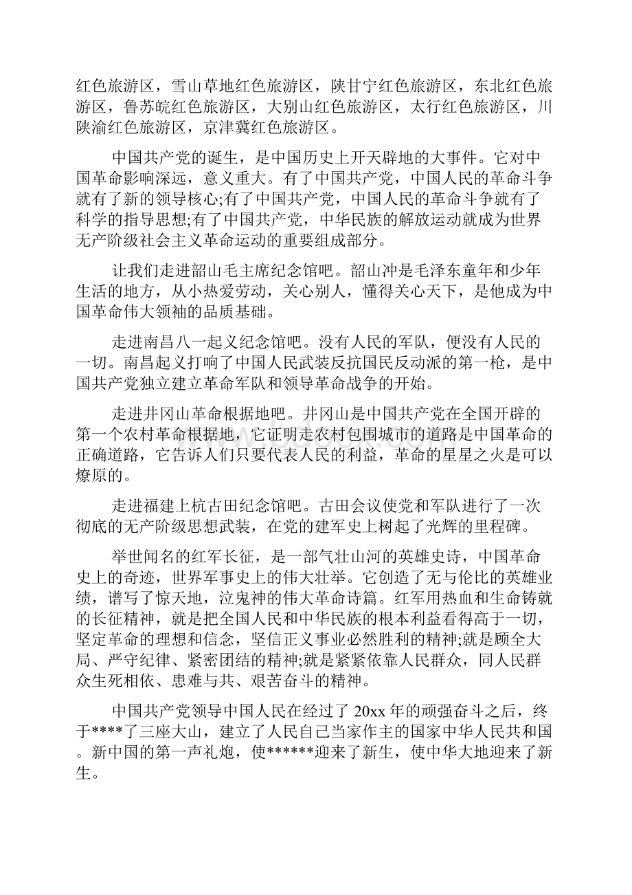 红色之旅学习心得体会精选.docx_第2页