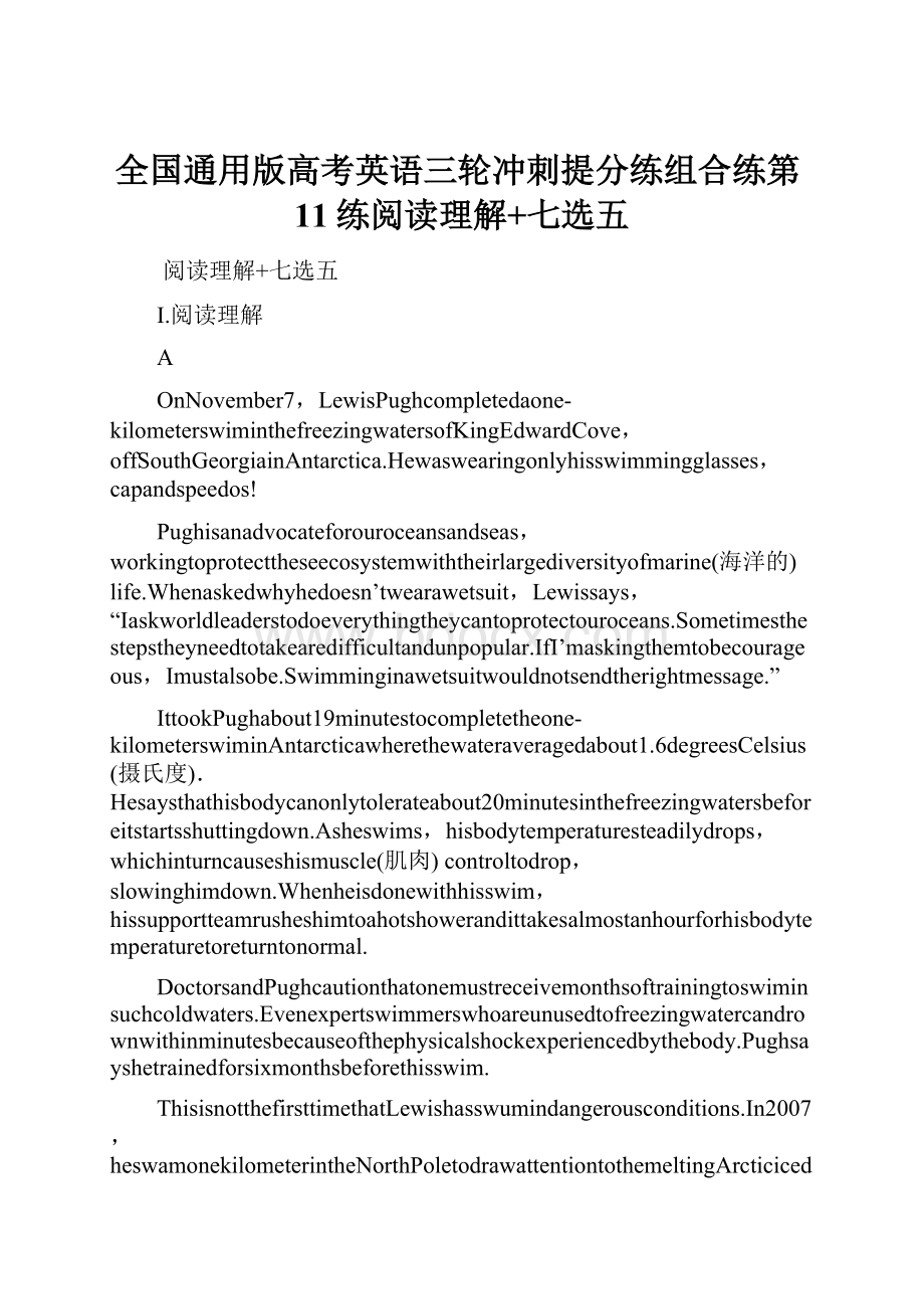 全国通用版高考英语三轮冲刺提分练组合练第11练阅读理解+七选五.docx