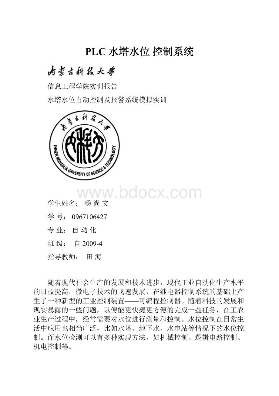 PLC 水塔水位控制系统.docx