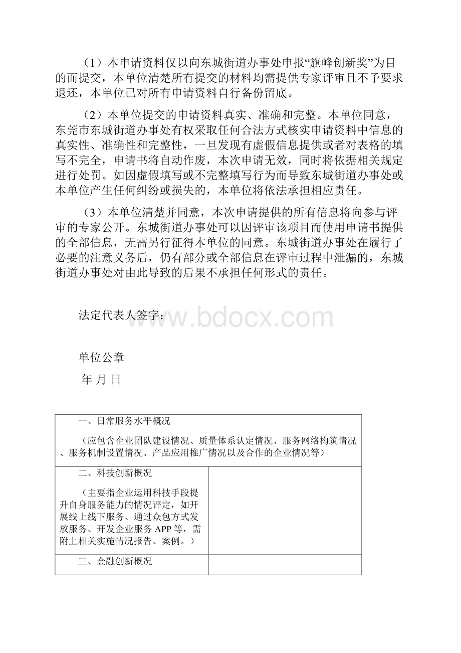 东城街道旗峰创新奖项目创新型企业类申报书.docx_第3页