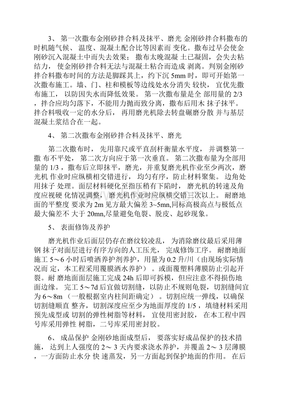 金刚砂地面施工方案.docx_第3页