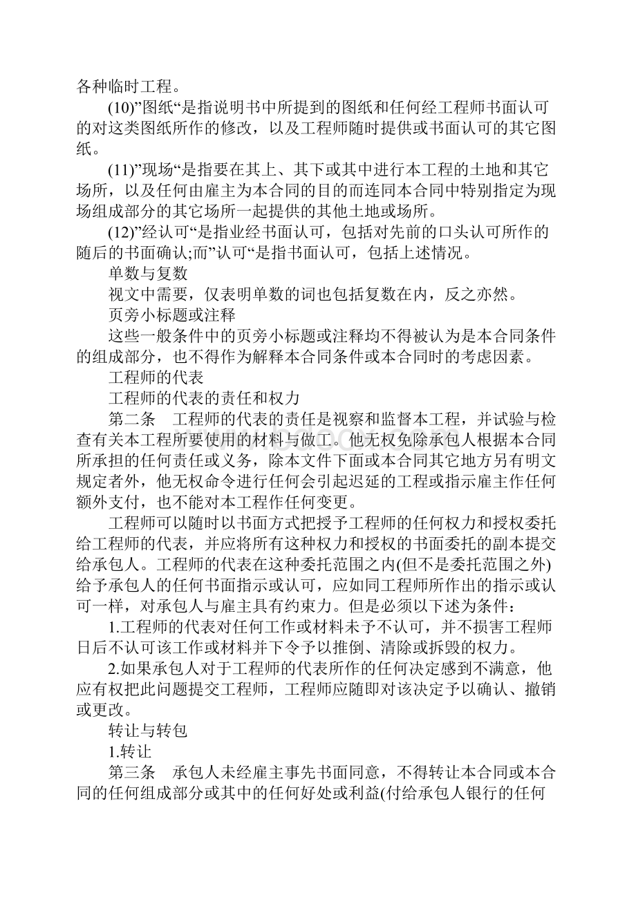 国家建筑装修施工合同范本.docx_第2页