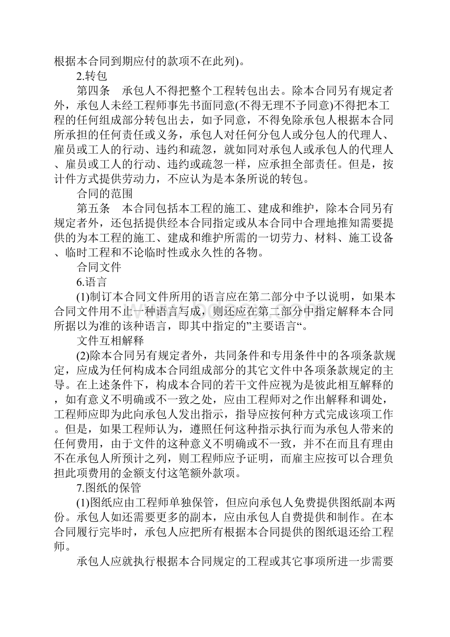 国家建筑装修施工合同范本.docx_第3页