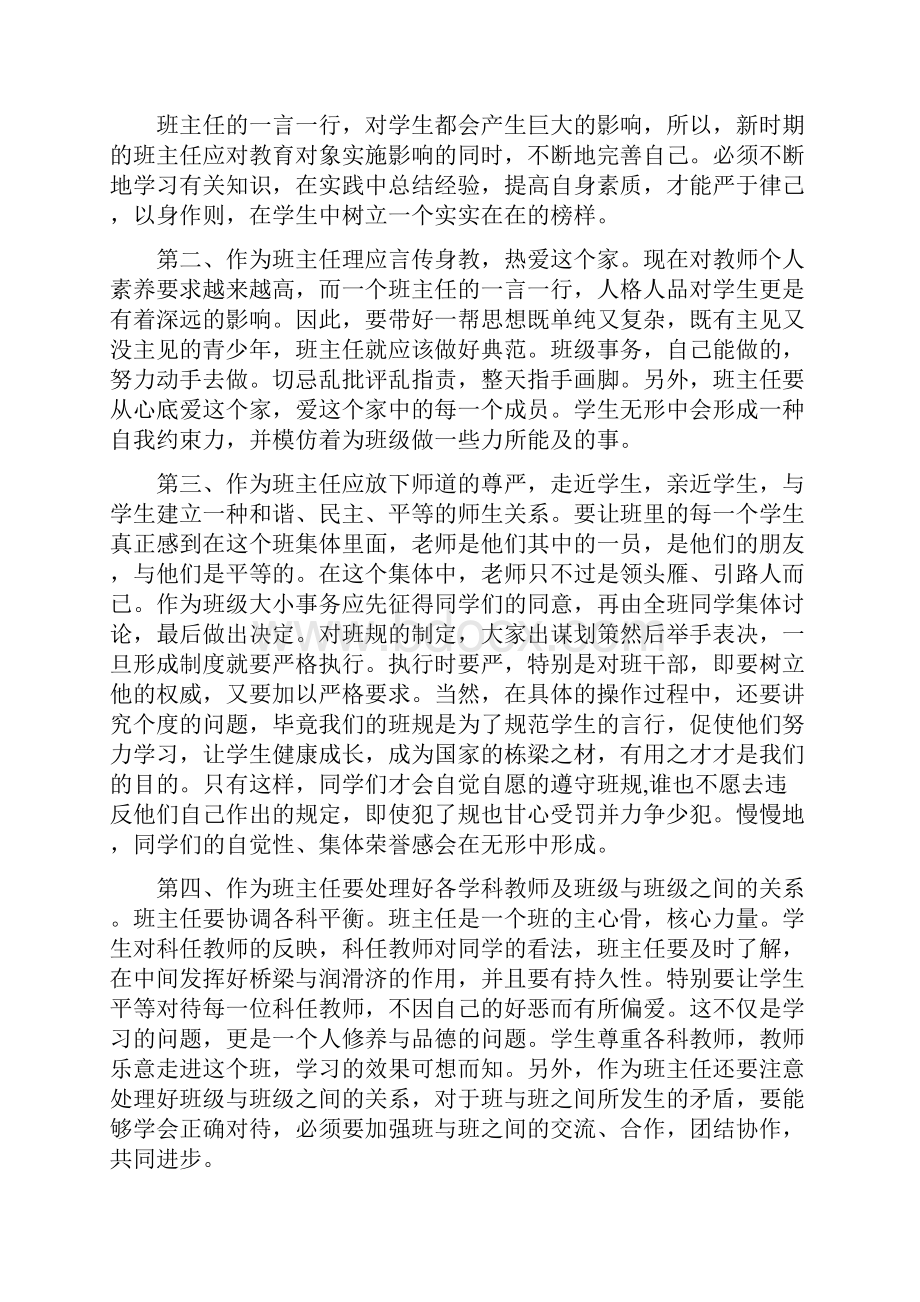 教师外出交流学习心得体会范文.docx_第3页