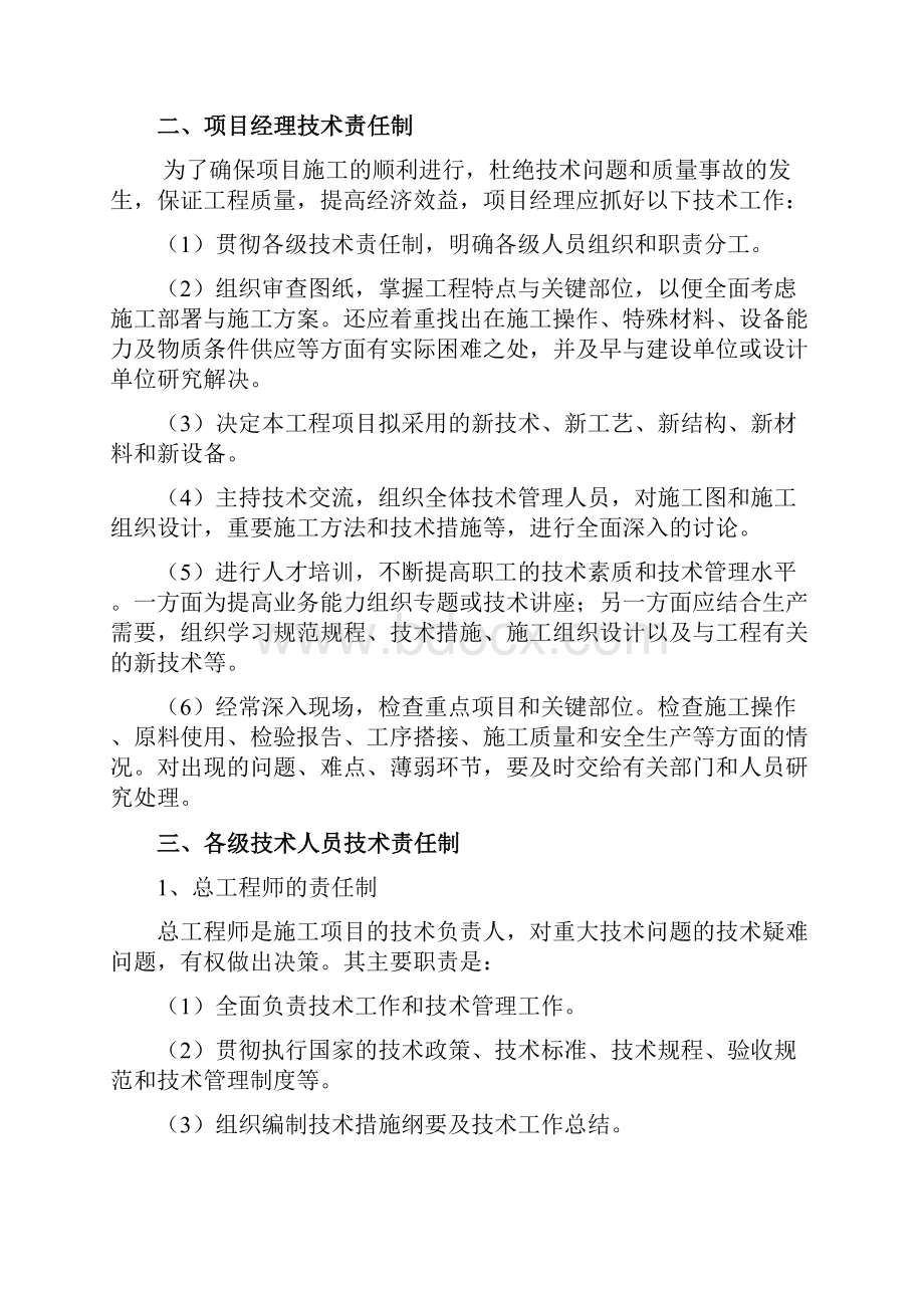 建筑施工企业技术管理制度38282.docx_第2页