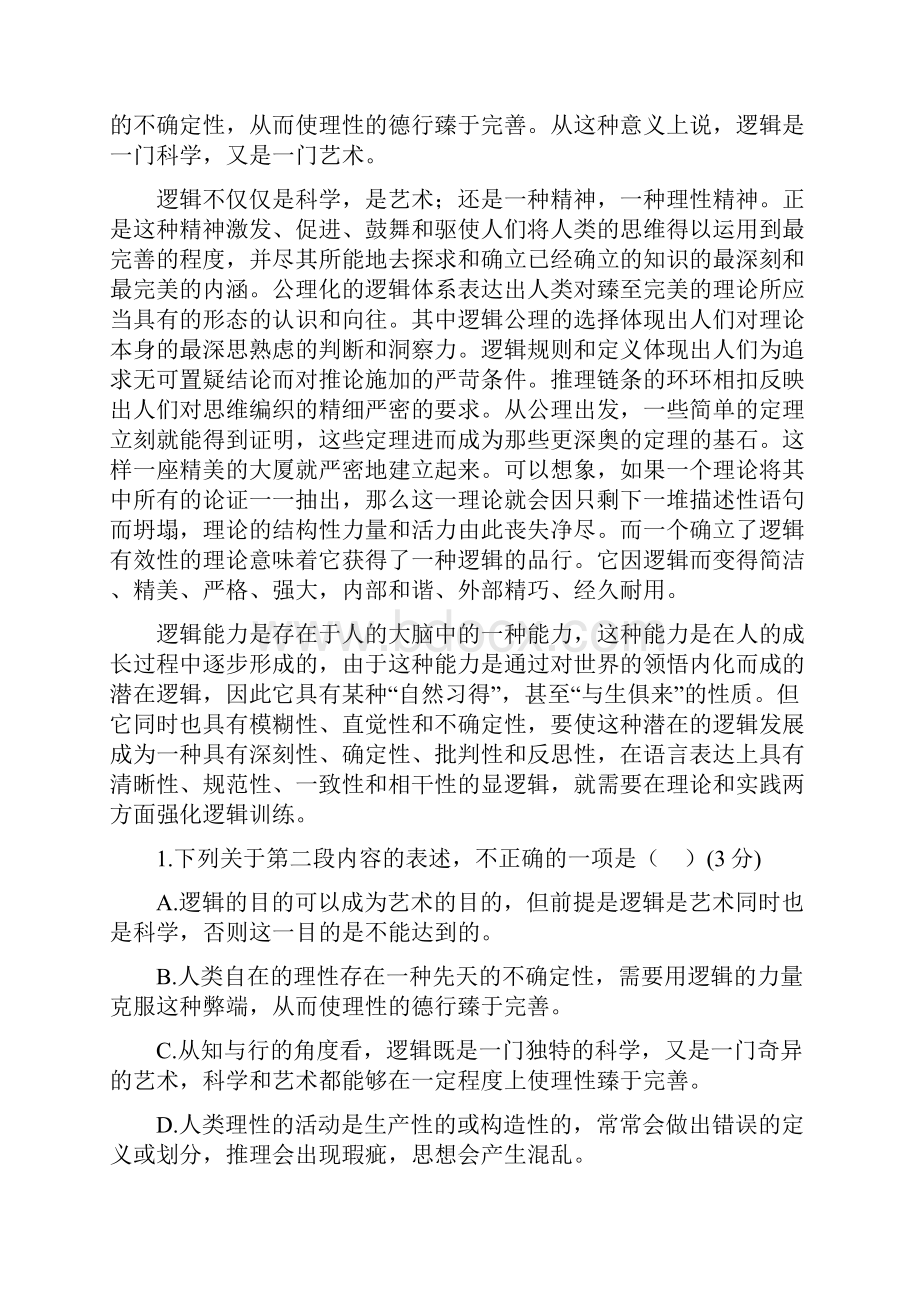 部编版学年高二语文上学期期末联考试题新版人教版.docx_第2页