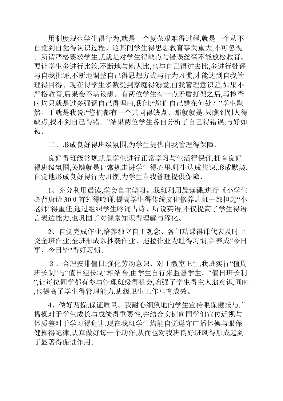 班级管理评价机制.docx_第2页